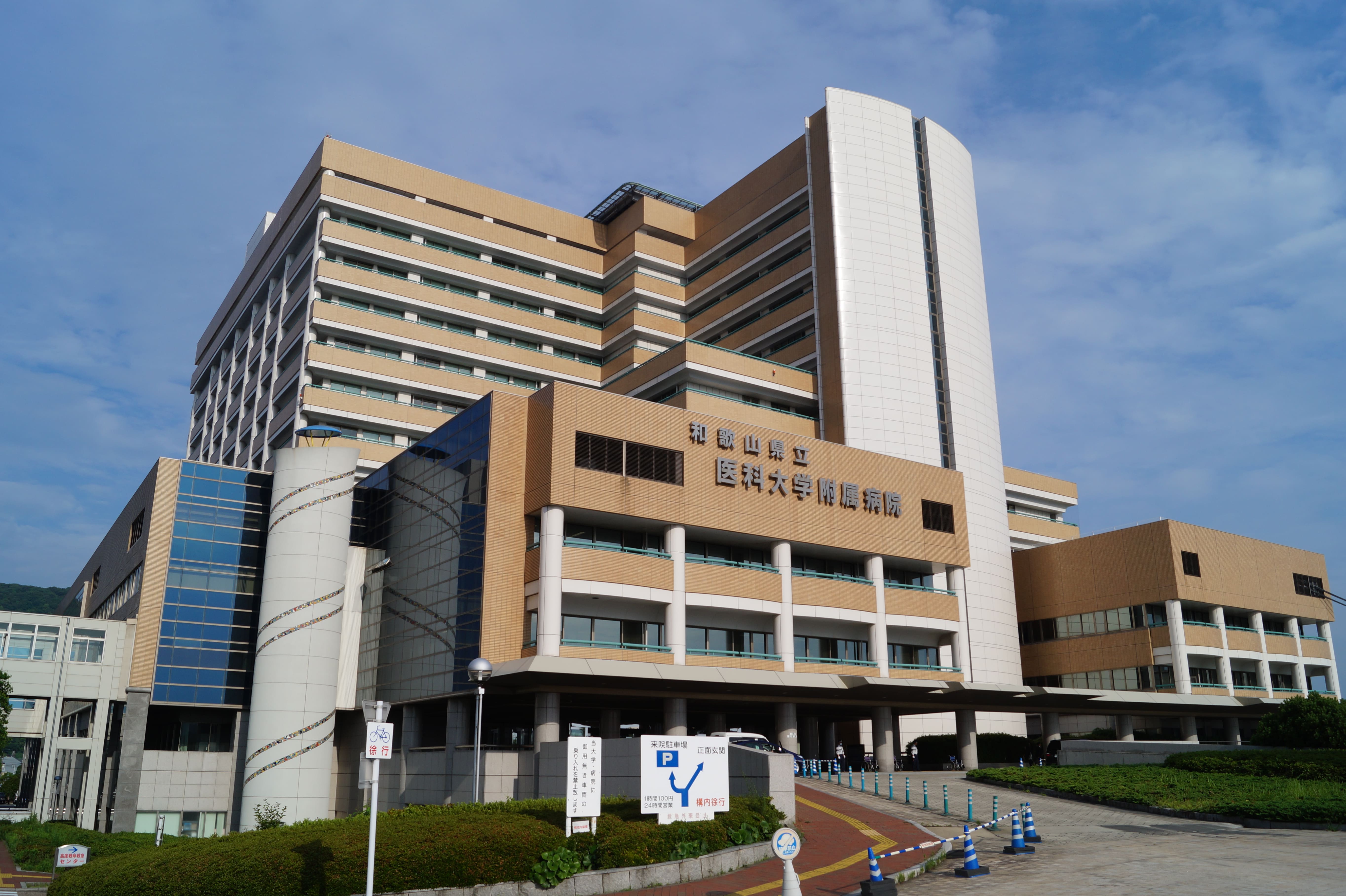 労災 病院 和歌山